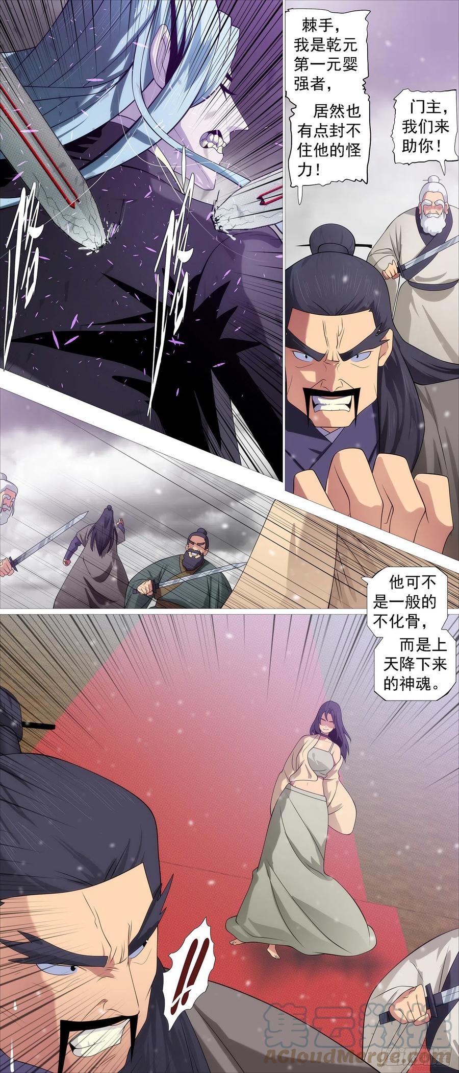 铁姬钢兵 双尸仙 第9页