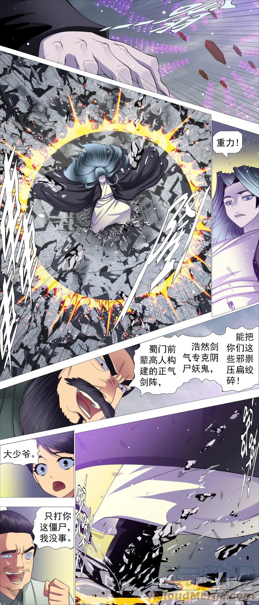 铁姬钢兵 双尸仙 第6页