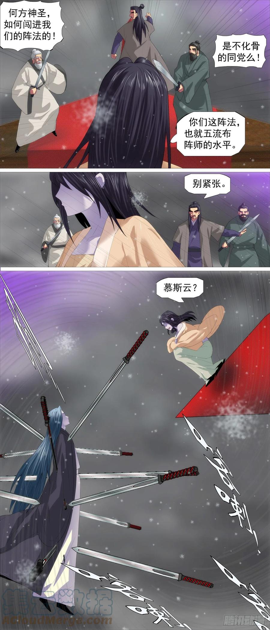 铁姬钢兵 双尸仙 第10页