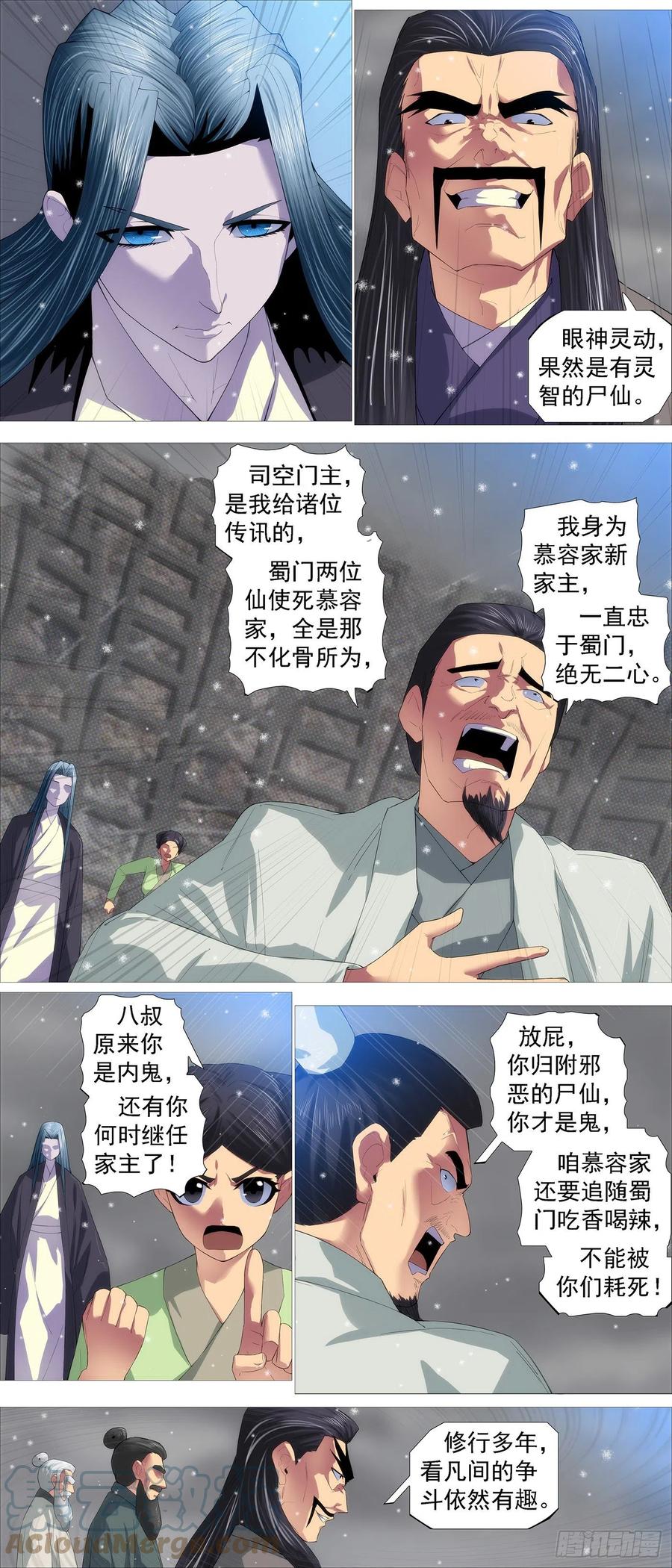 铁姬钢兵 双尸仙 第4页