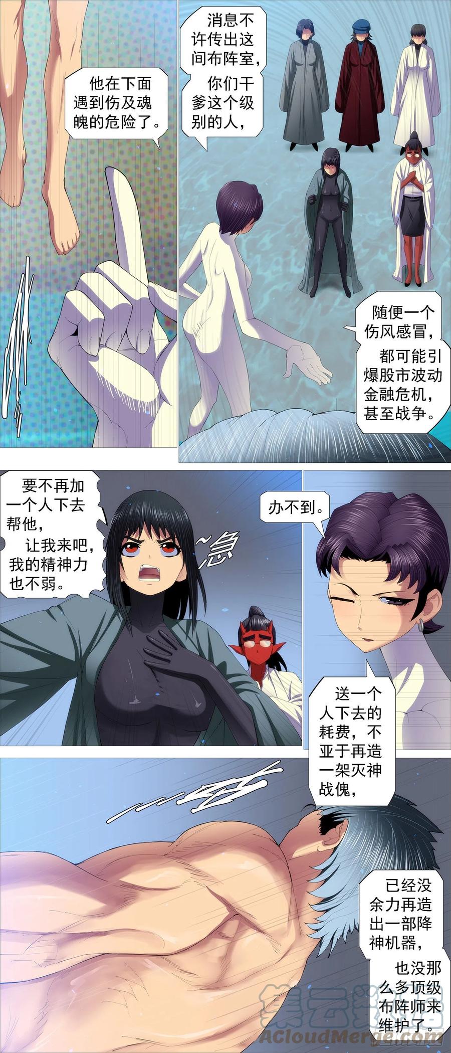 铁姬钢兵 织女降神？ 第8页