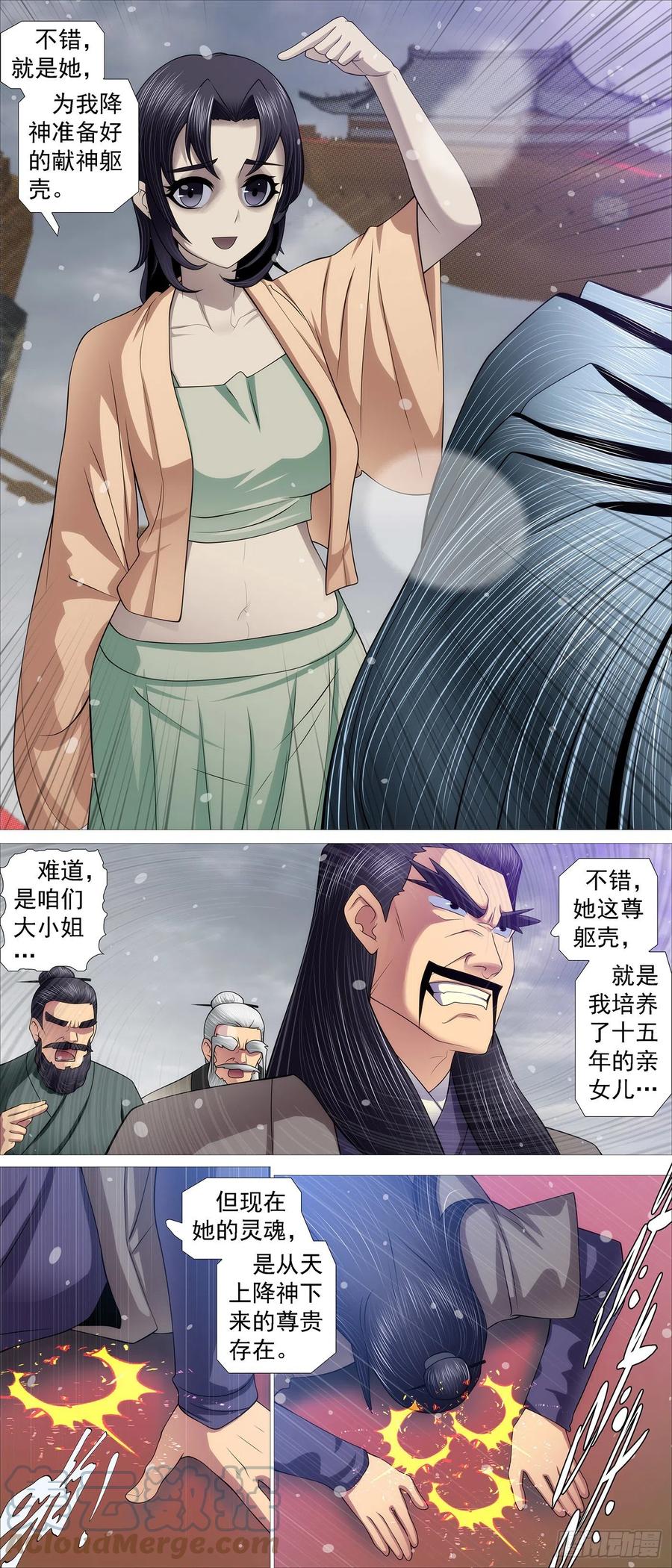 铁姬钢兵 织女降神？ 第2页