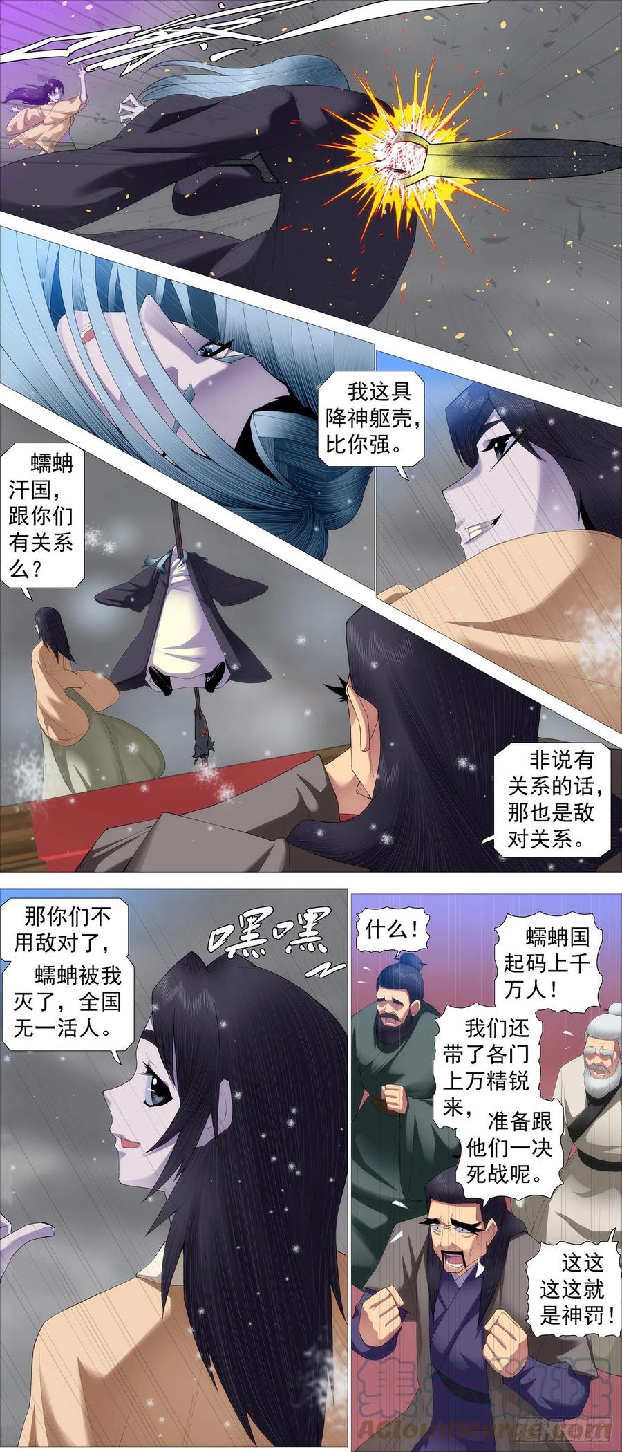 铁姬钢兵 织女降神？ 第5页
