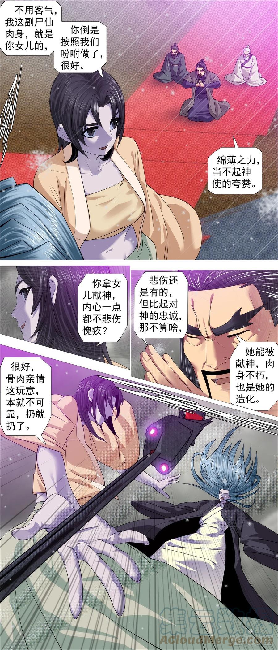 铁姬钢兵 织女降神？ 第4页