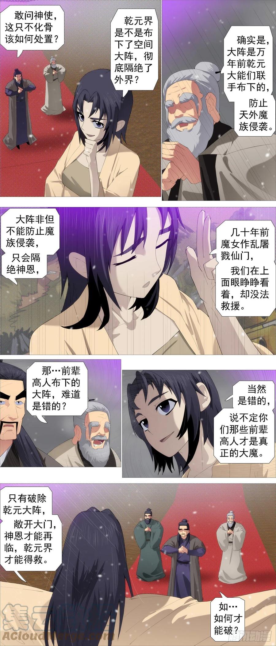 铁姬钢兵 织女降神？ 第6页