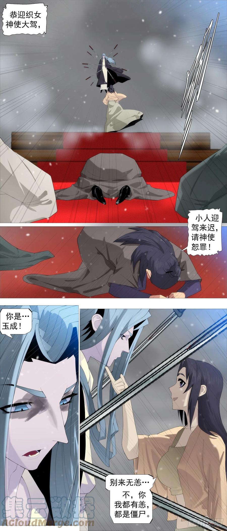 铁姬钢兵 织女降神？ 第3页