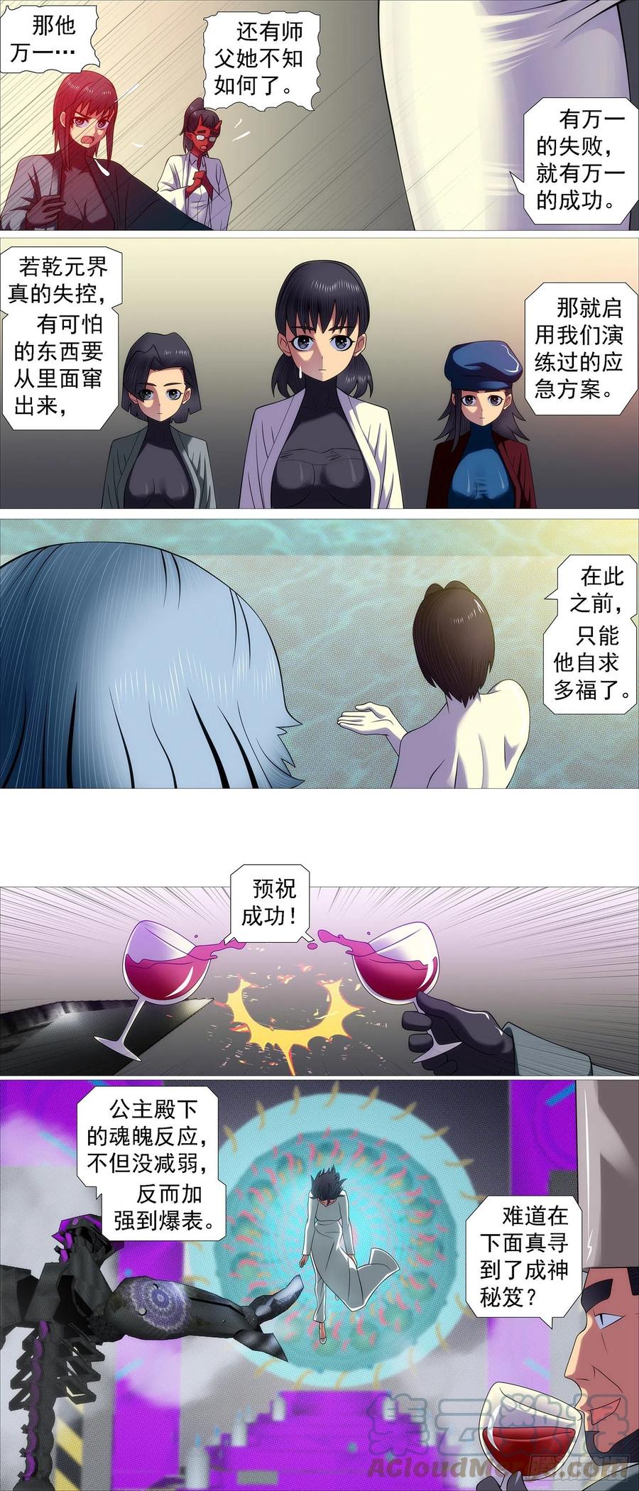 铁姬钢兵 织女降神？ 第9页