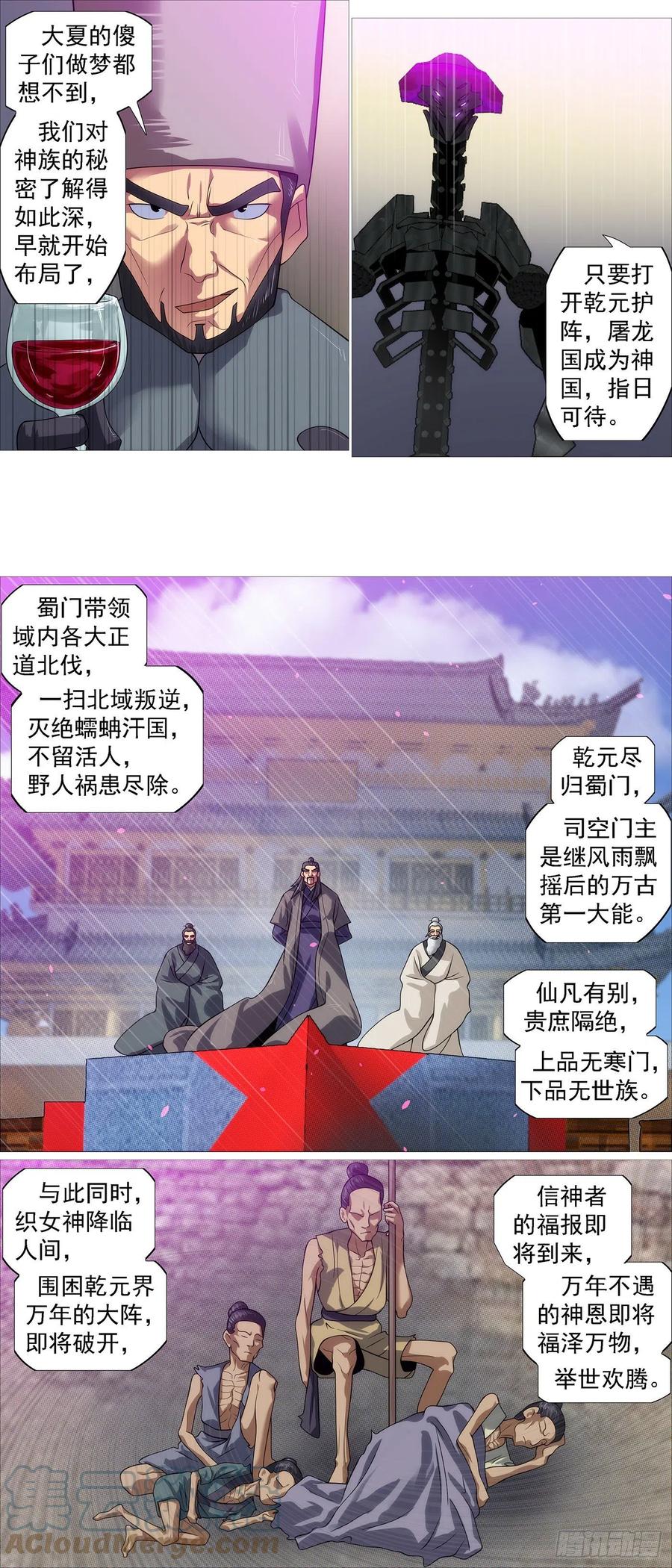 铁姬钢兵 织女降神？ 第10页