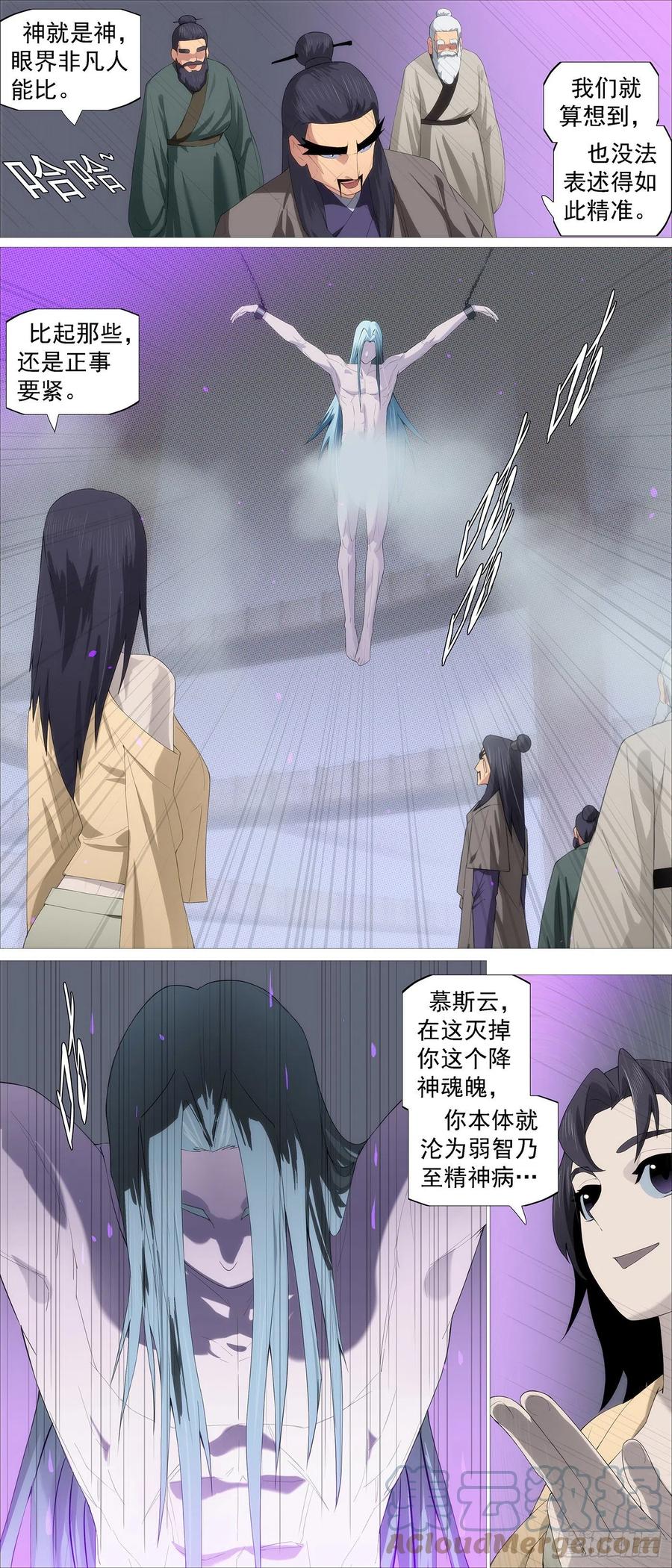 铁姬钢兵 匹夫无责 第6页