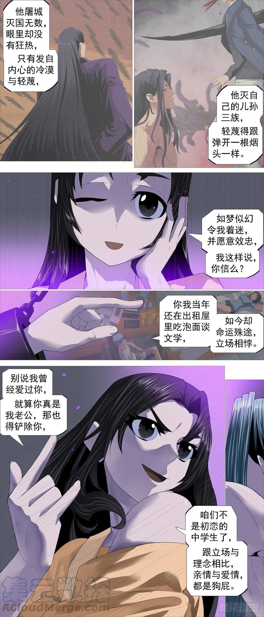 铁姬钢兵 匹夫无责 第10页
