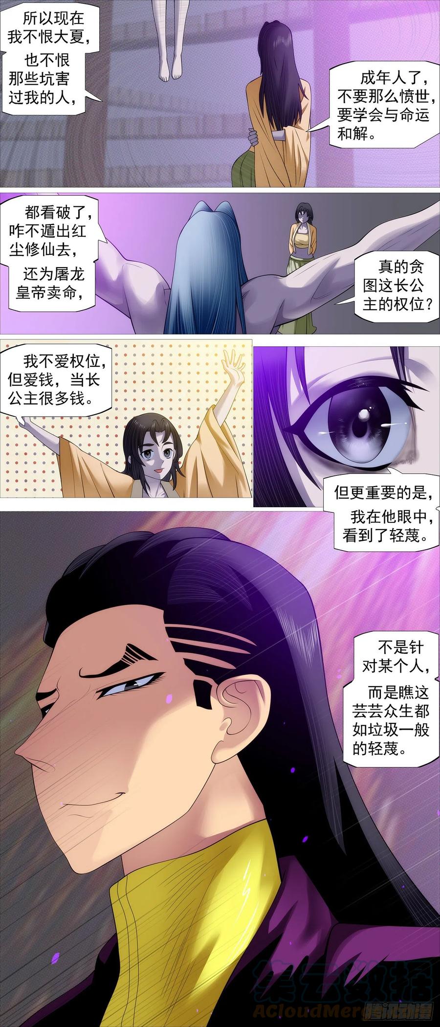 铁姬钢兵 匹夫无责 第9页