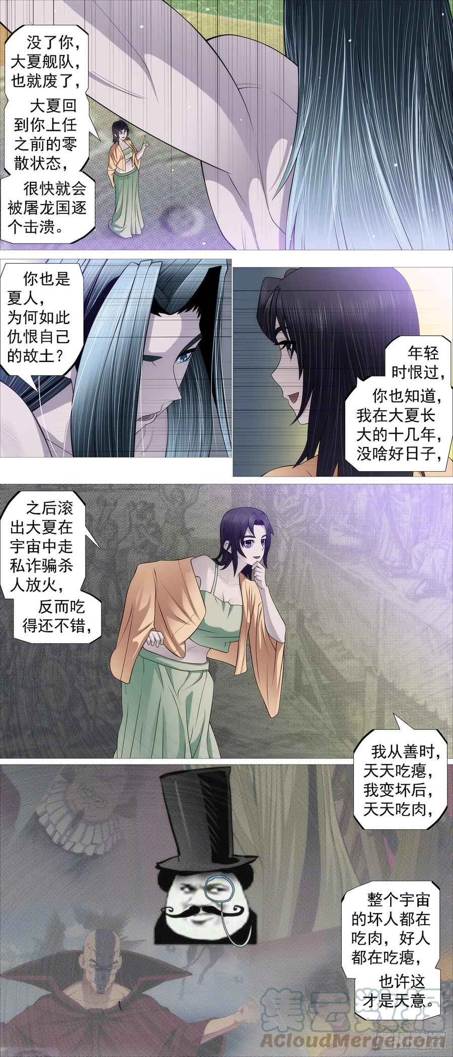 铁姬钢兵 匹夫无责 第7页