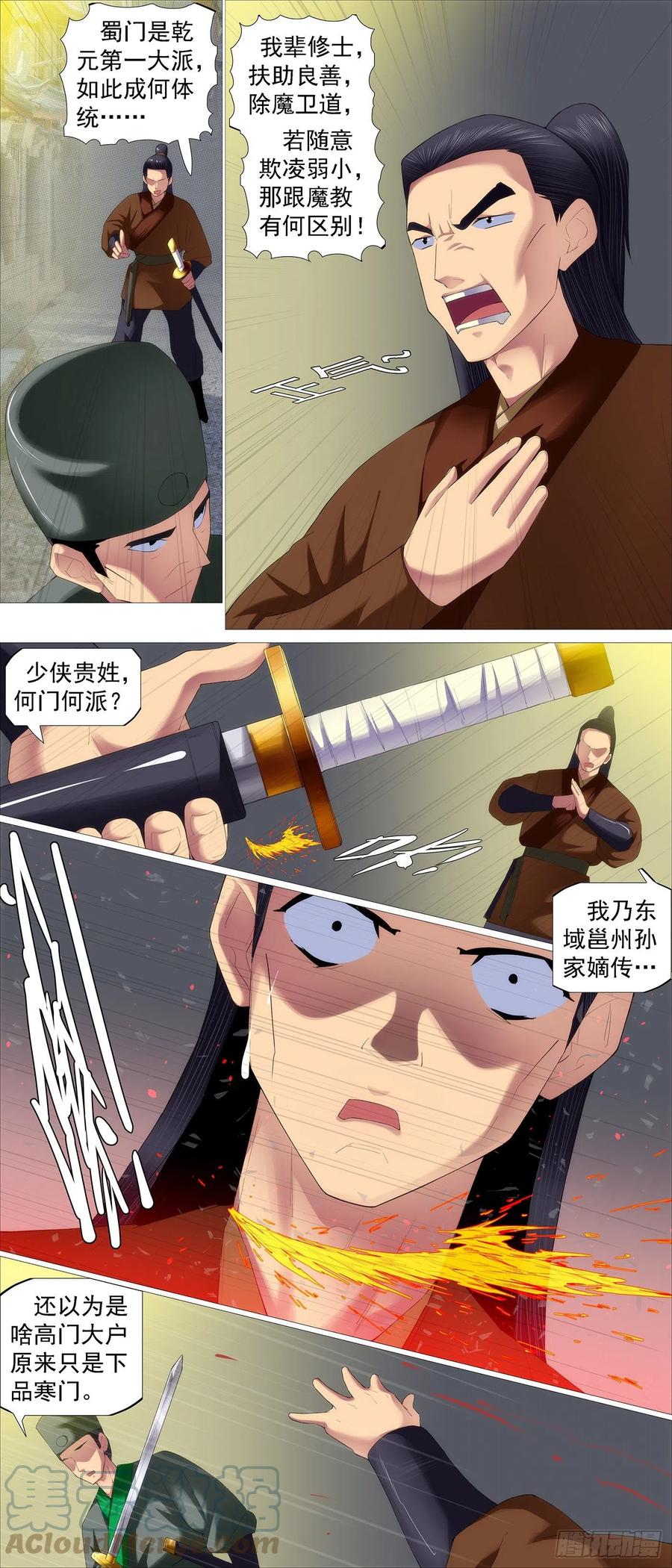 铁姬钢兵 匹夫无责 第3页