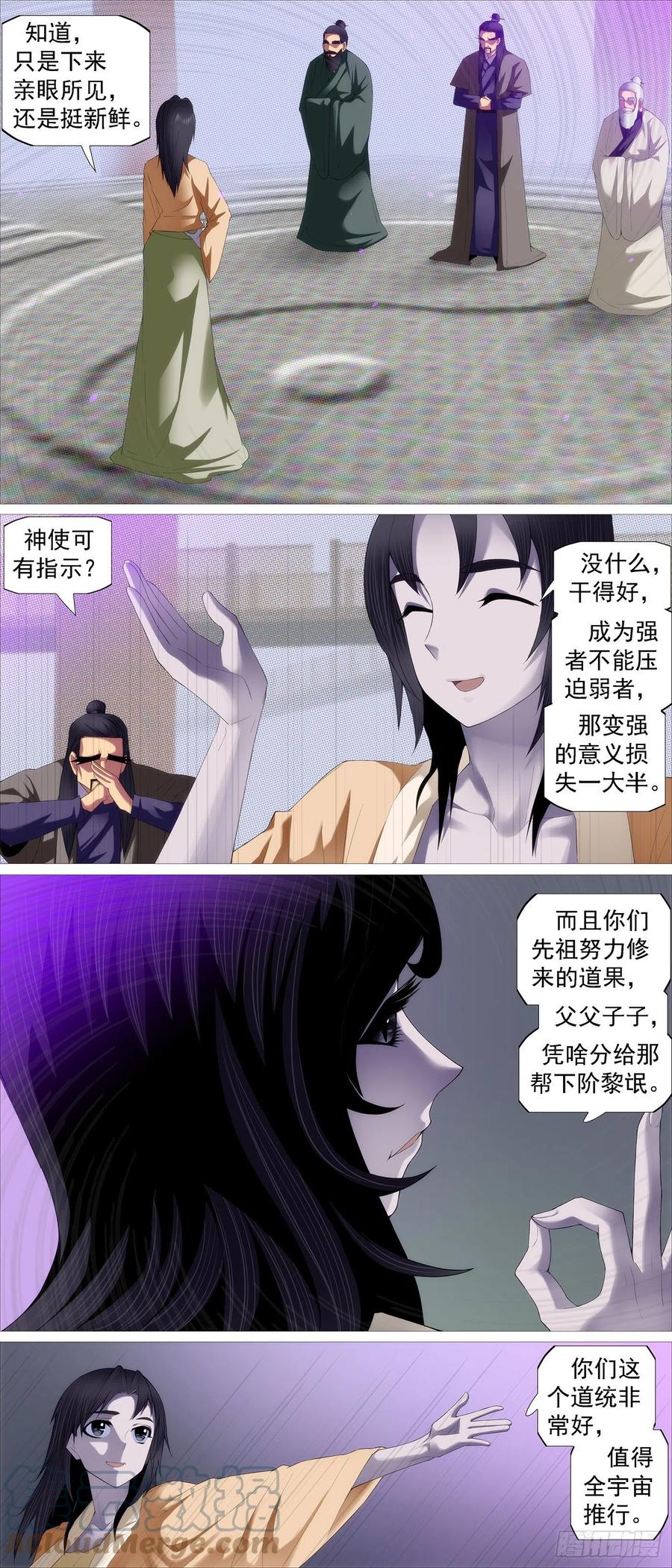 铁姬钢兵 匹夫无责 第5页