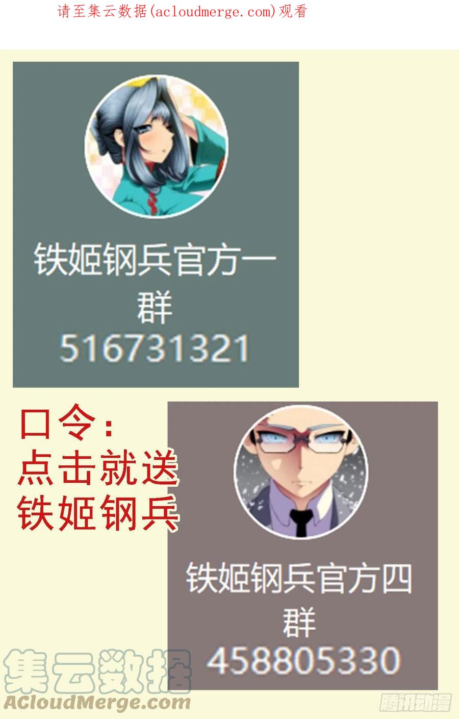 铁姬钢兵 匹夫无责 第1页