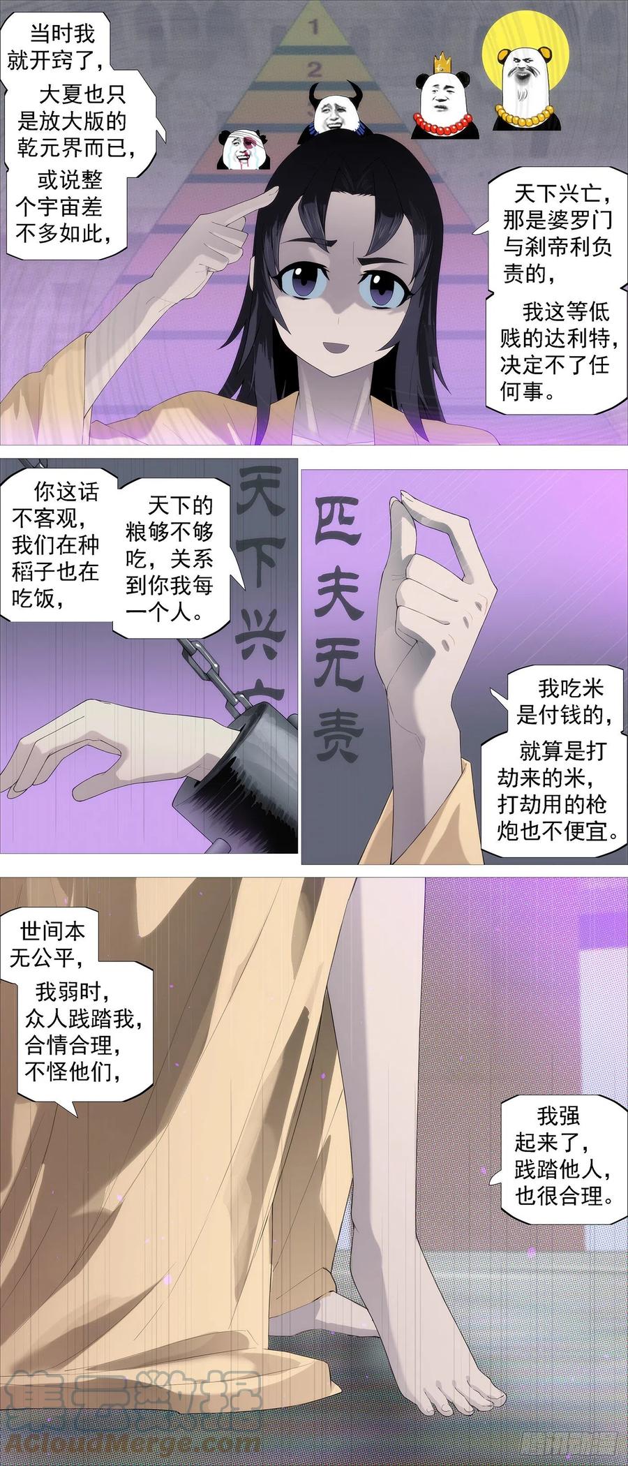 铁姬钢兵 匹夫无责 第8页