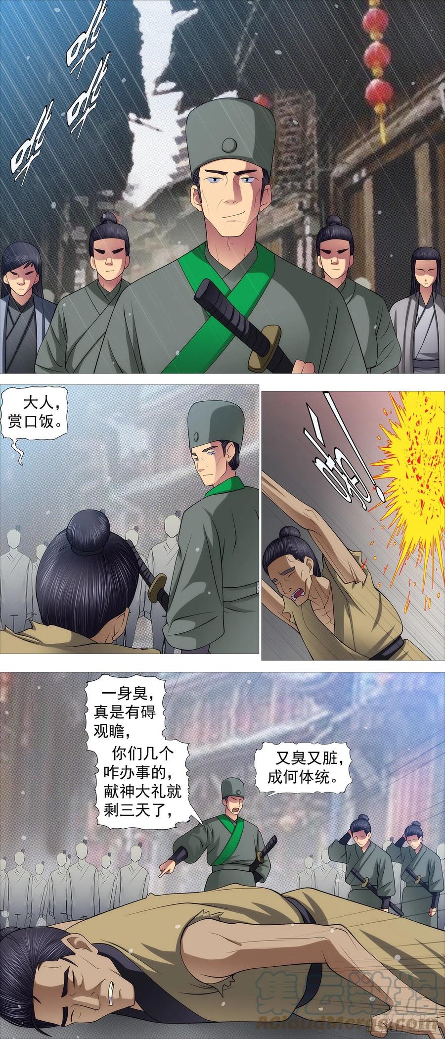 铁姬钢兵 匹夫无责 第2页
