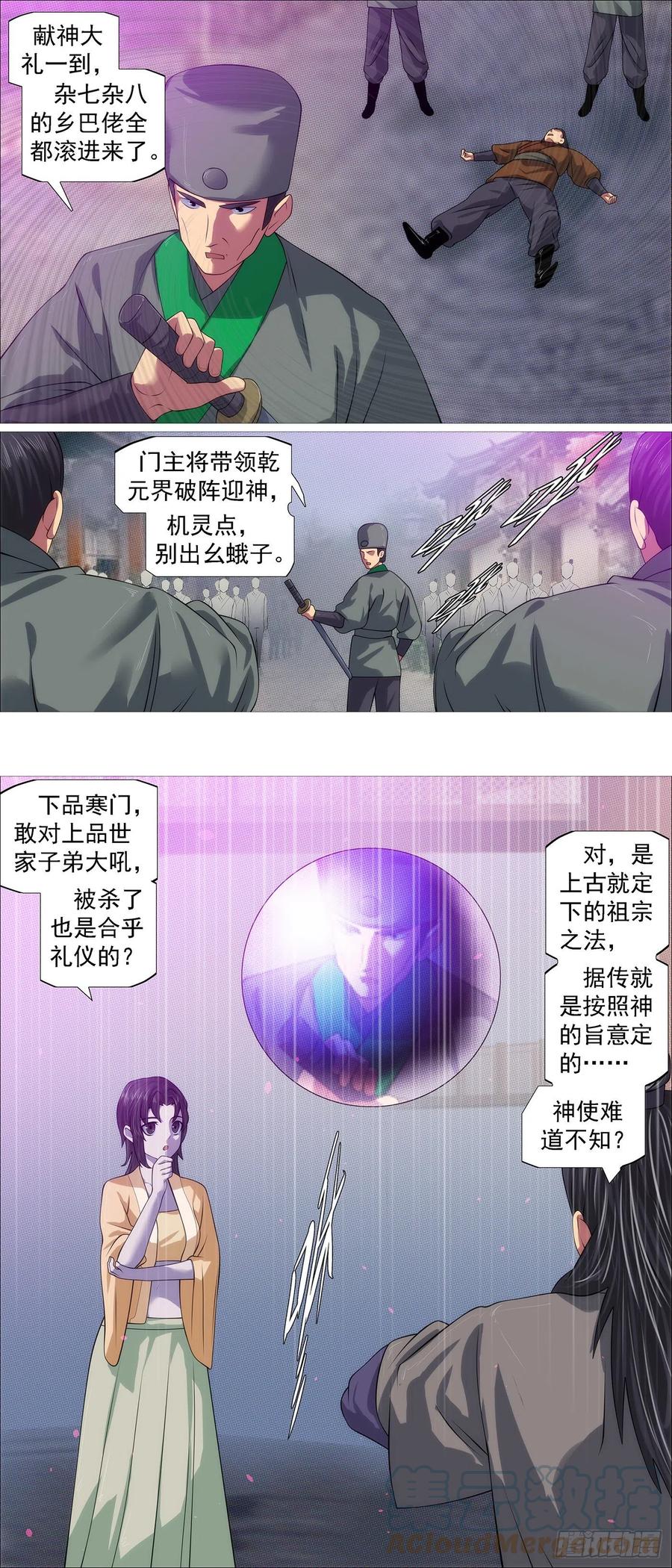 铁姬钢兵 匹夫无责 第4页