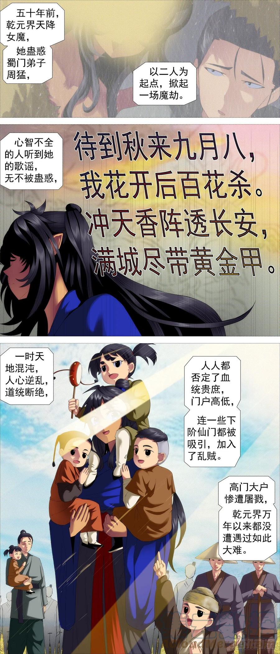 铁姬钢兵 女魔 第2页