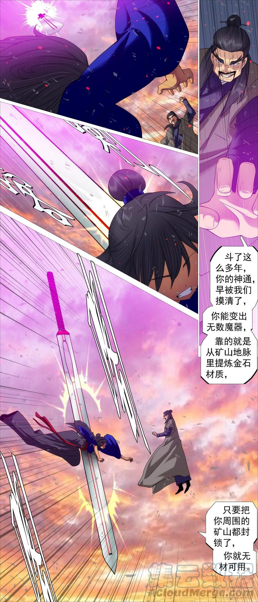 铁姬钢兵 女魔 第9页
