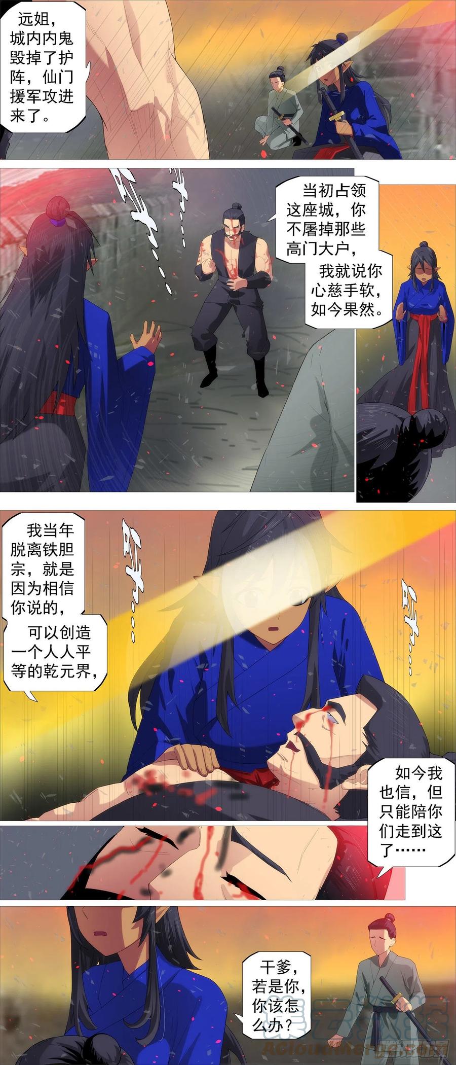 铁姬钢兵 女魔 第5页