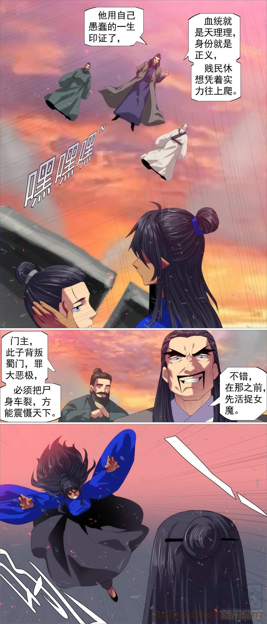 铁姬钢兵 女魔 第8页