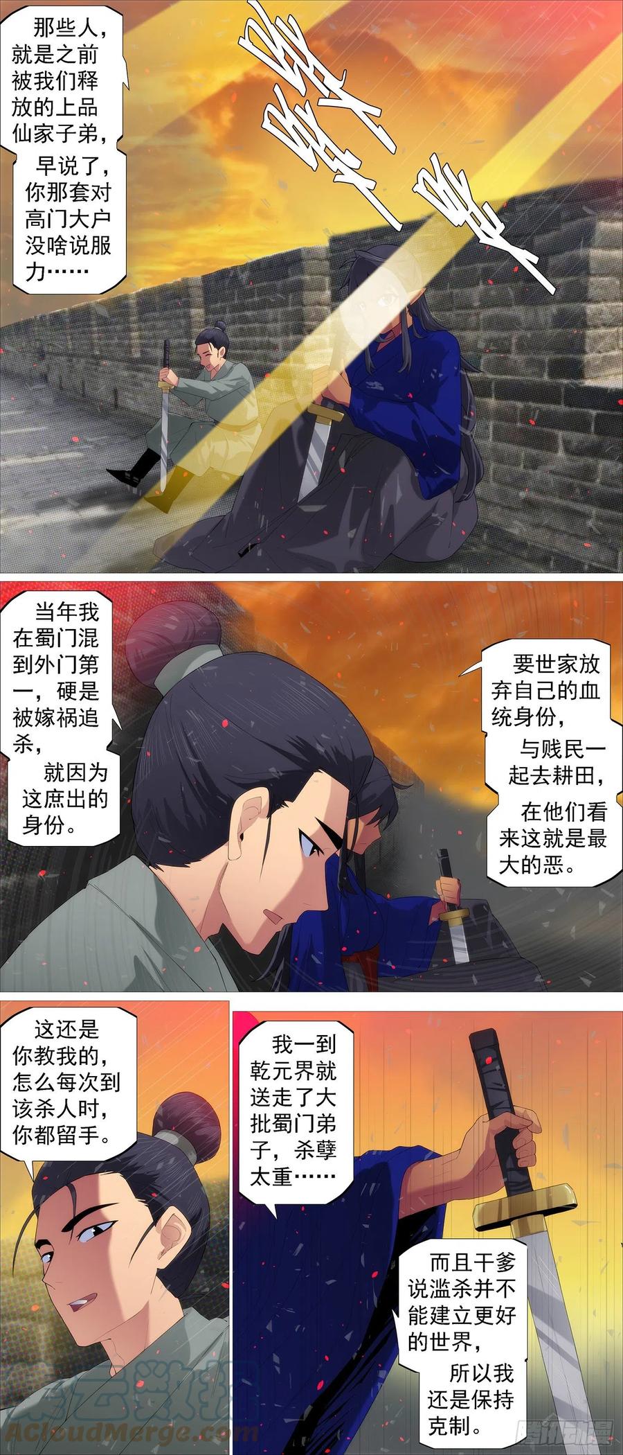铁姬钢兵 女魔 第4页