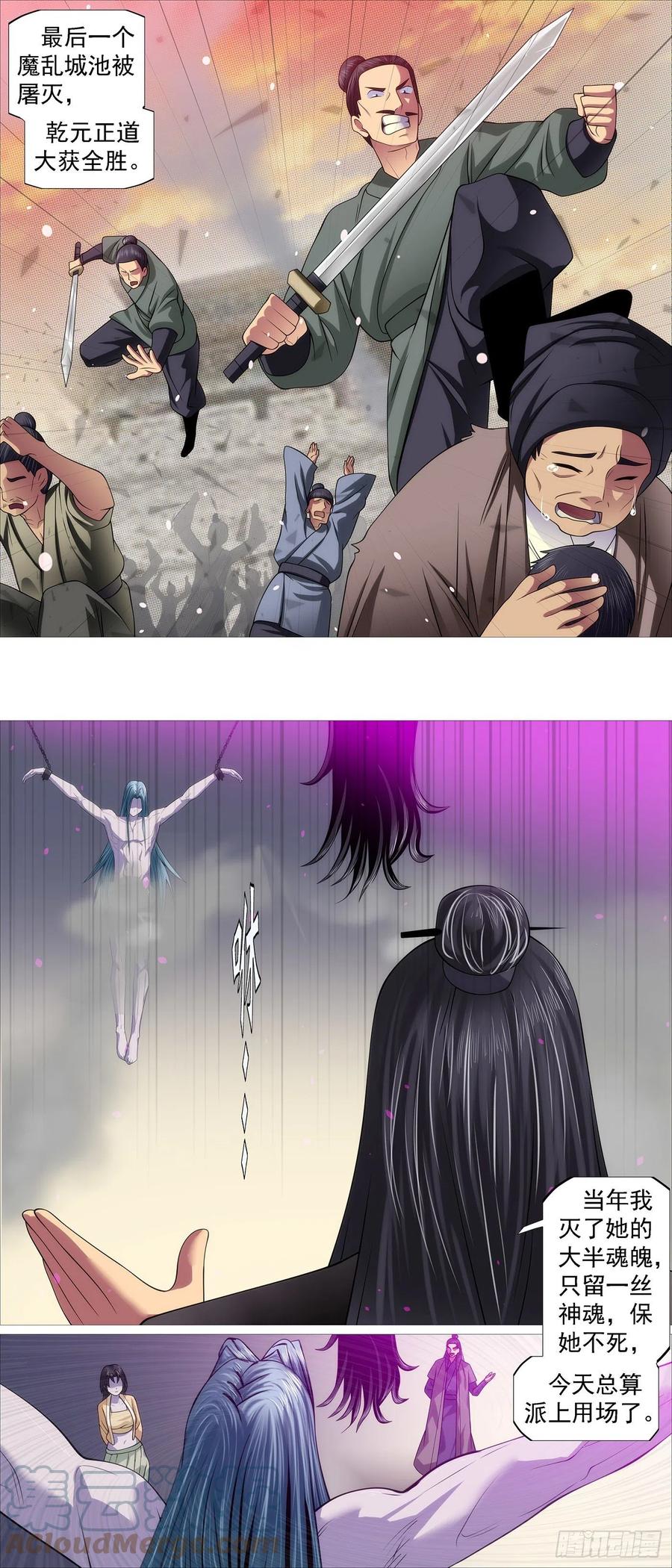 铁姬钢兵 女魔 第11页