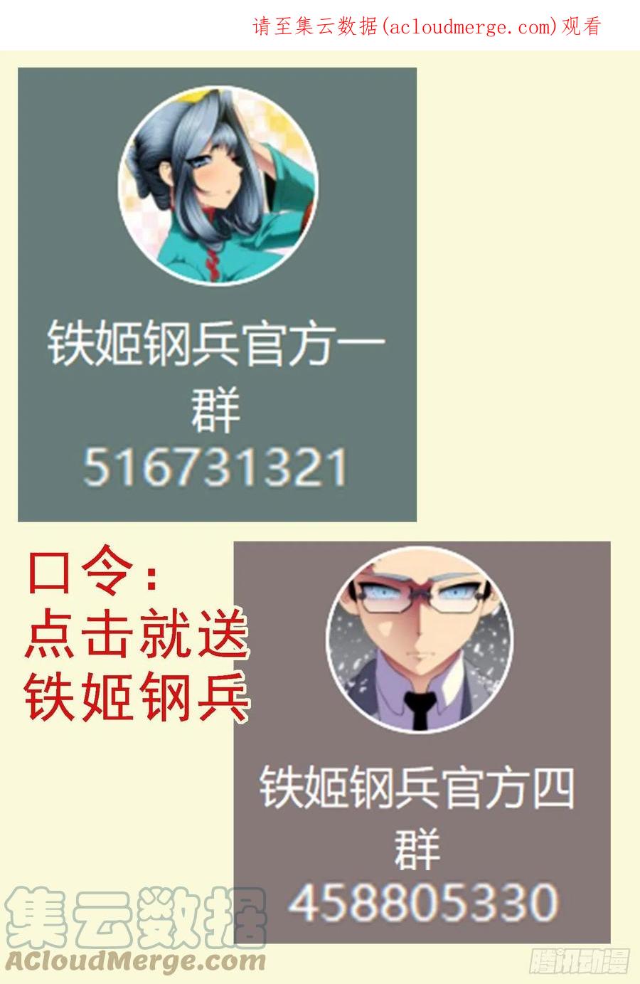 铁姬钢兵 女魔 第1页