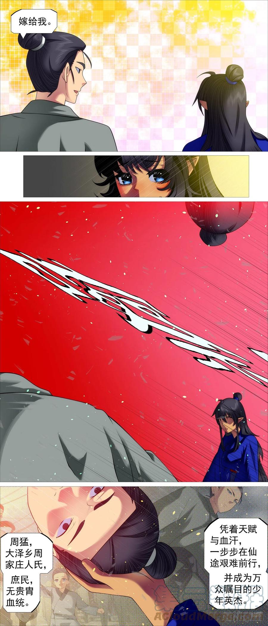 铁姬钢兵 女魔 第7页