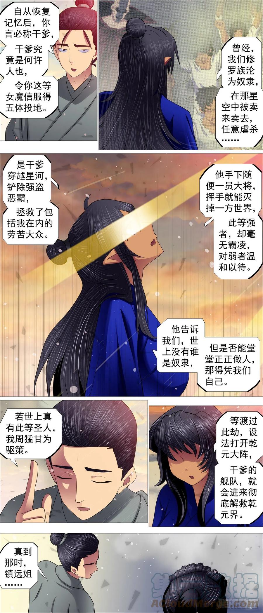 铁姬钢兵 女魔 第6页
