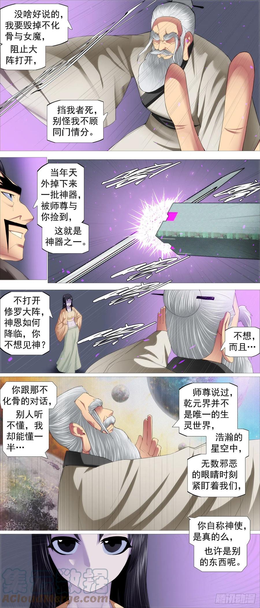 铁姬钢兵 你不是神 第10页