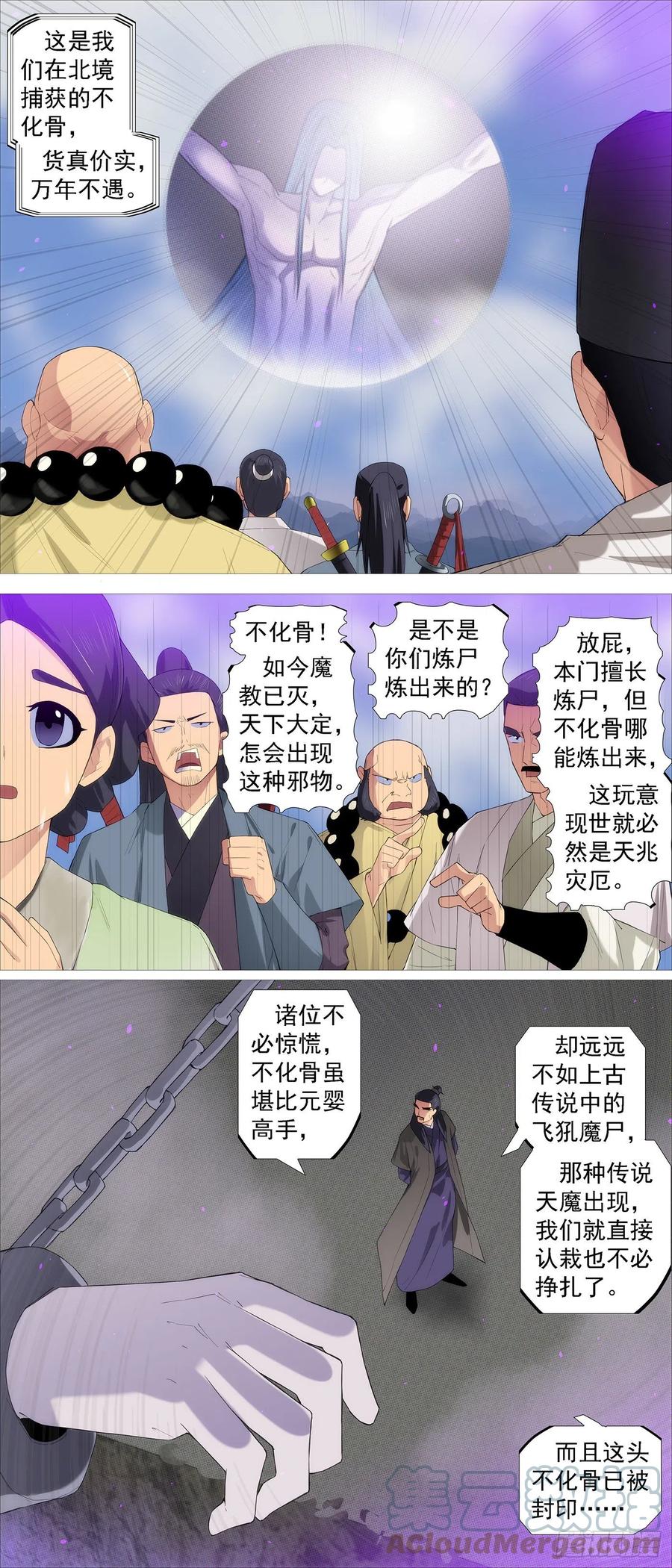 铁姬钢兵 你不是神 第6页