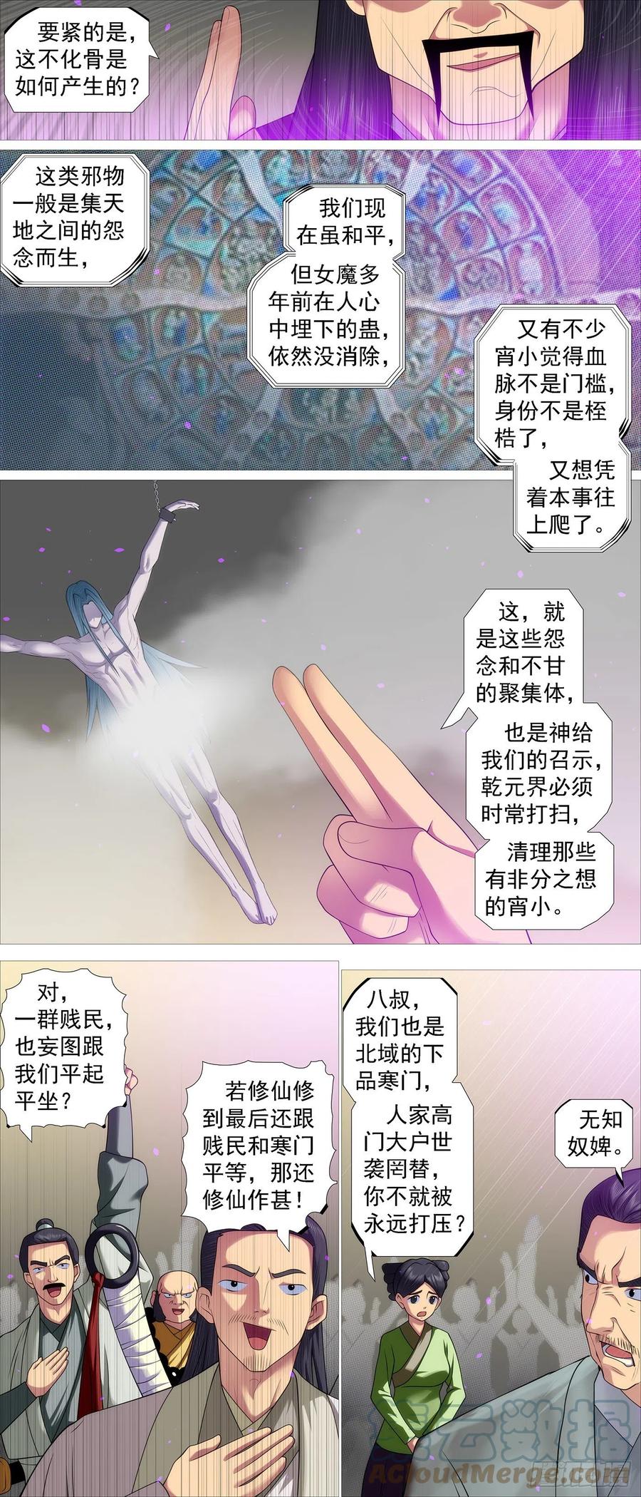铁姬钢兵 你不是神 第7页