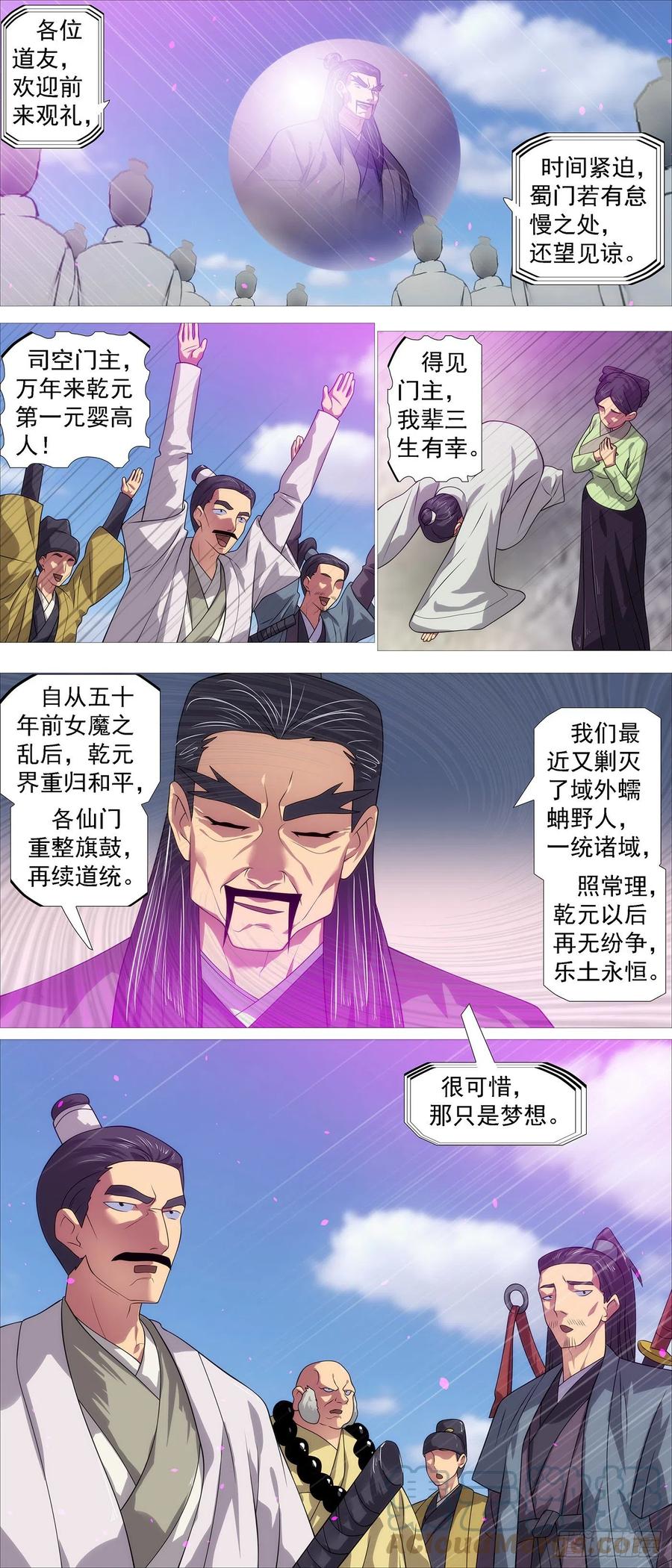 铁姬钢兵 你不是神 第5页