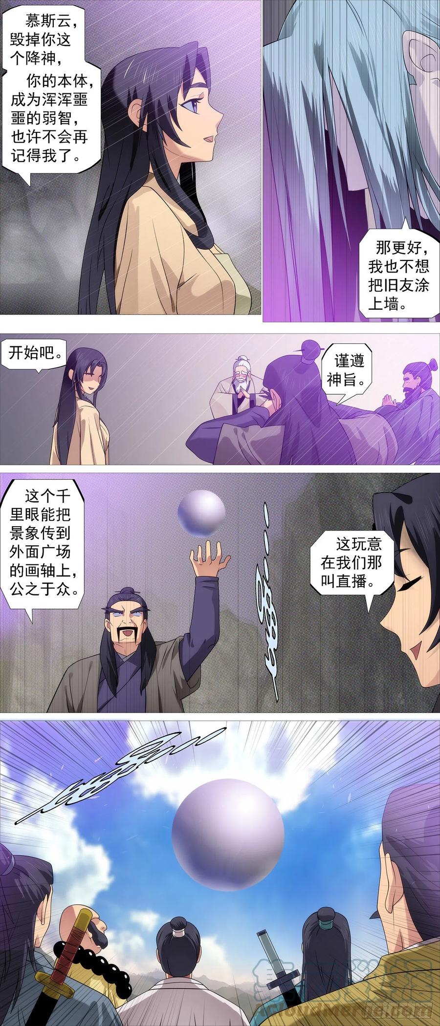 铁姬钢兵 你不是神 第4页