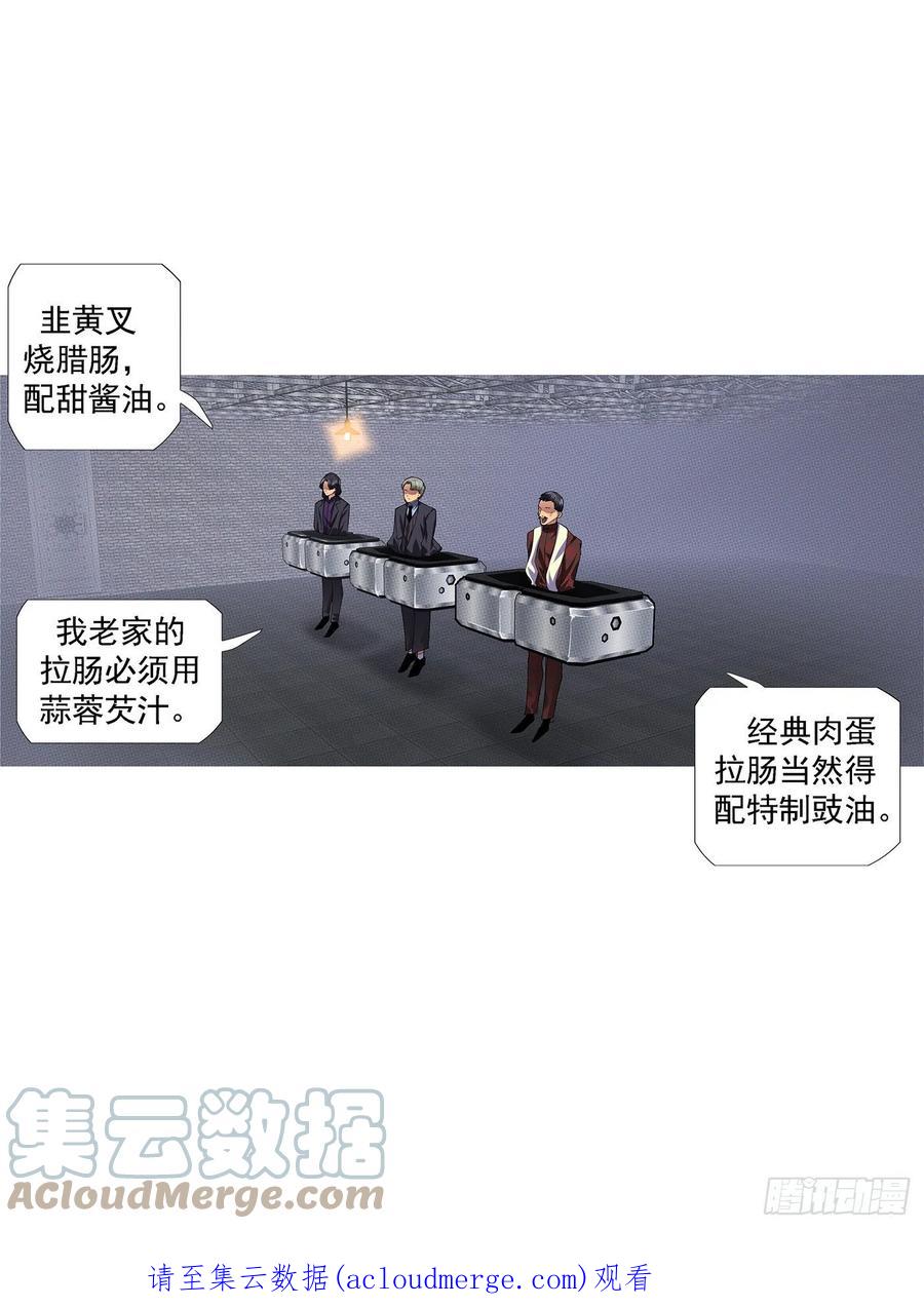 铁姬钢兵 你不是神 第13页