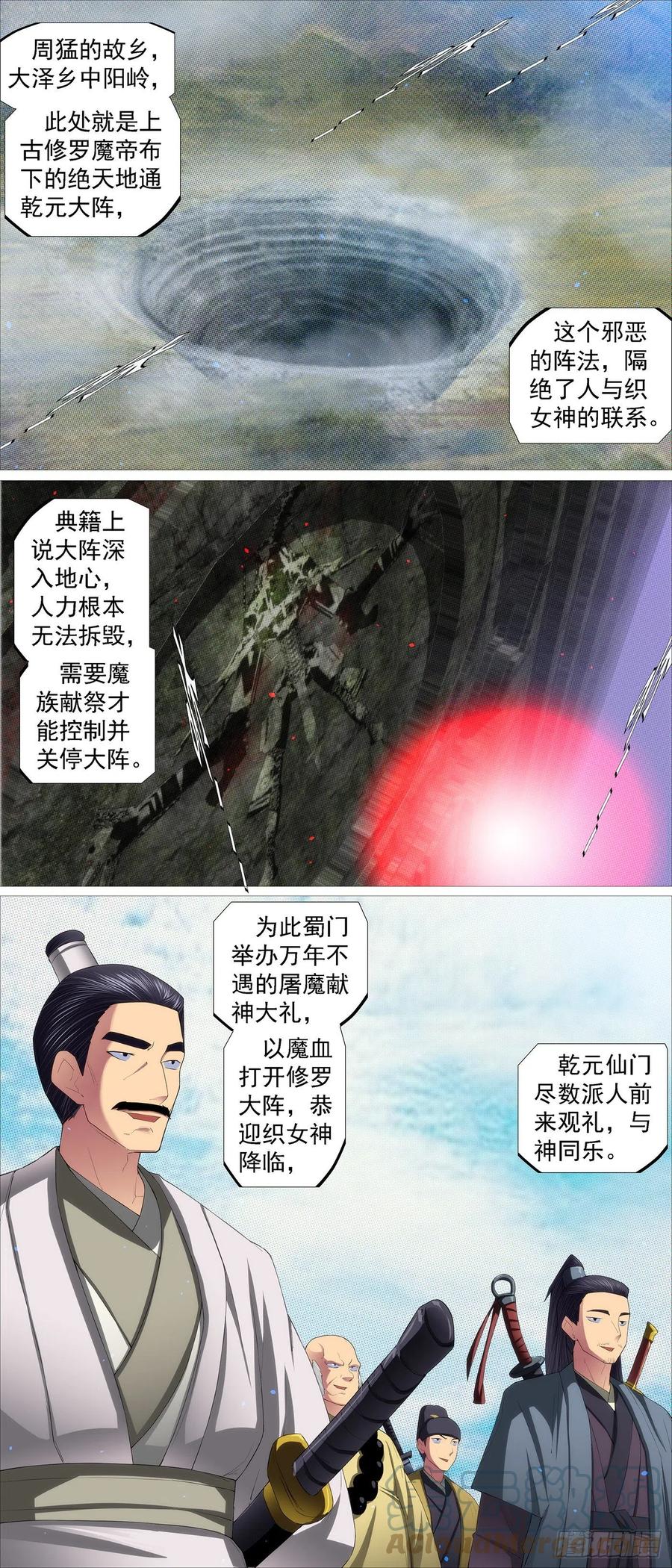 铁姬钢兵 你不是神 第2页