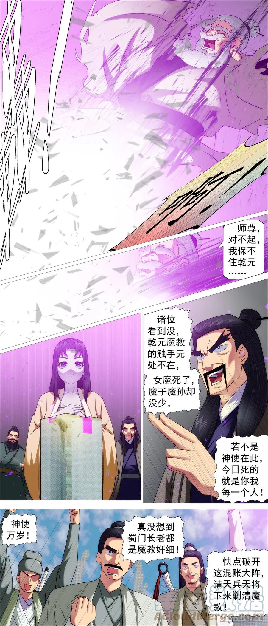 铁姬钢兵 你不是神 第12页