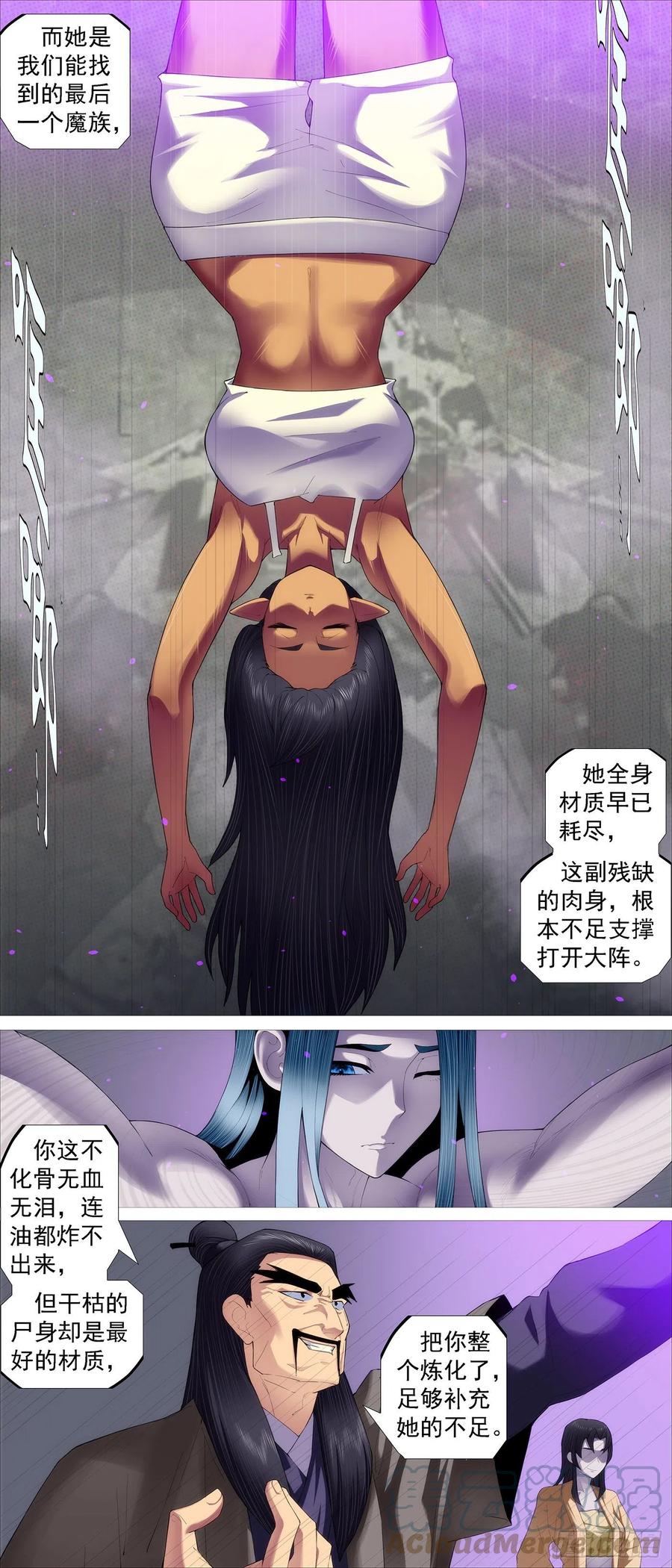 铁姬钢兵 你不是神 第3页
