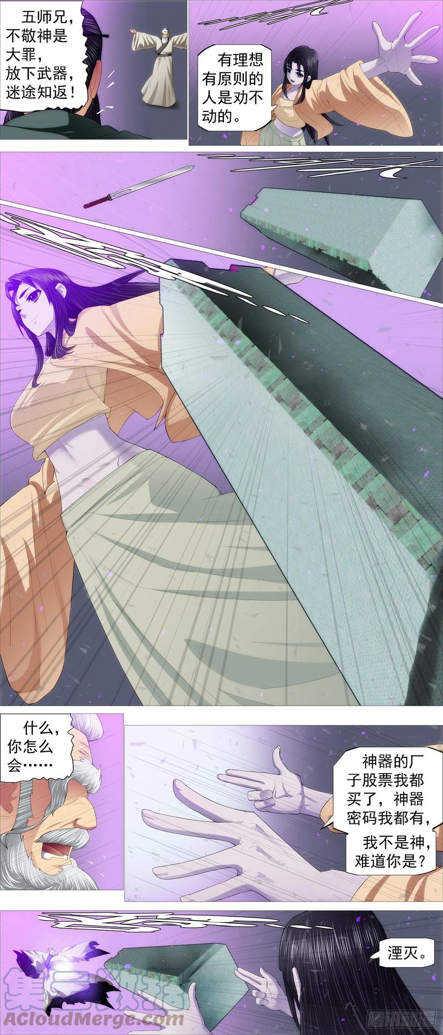 铁姬钢兵 你不是神 第11页