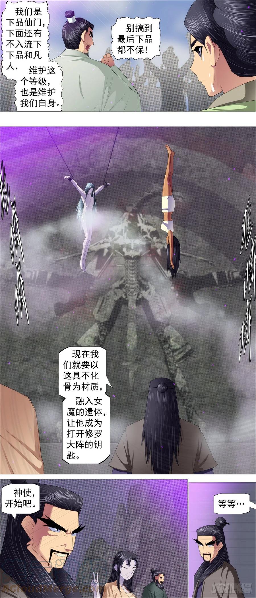 铁姬钢兵 你不是神 第8页