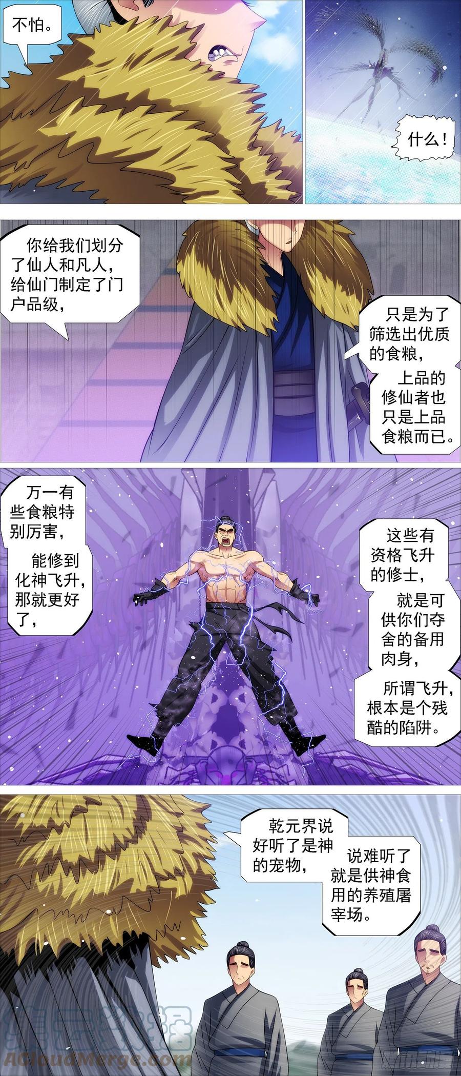 铁姬钢兵 风雨飘摇 2 第2页