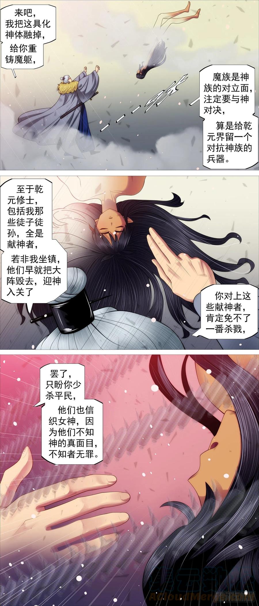 铁姬钢兵 风雨飘摇 2 第9页