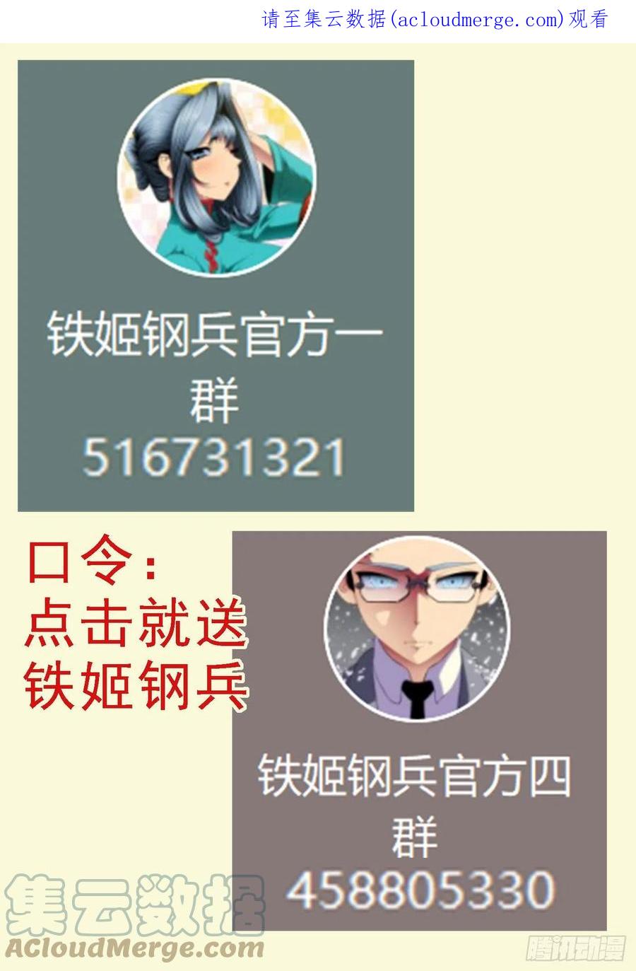 铁姬钢兵 风雨飘摇 2 第1页