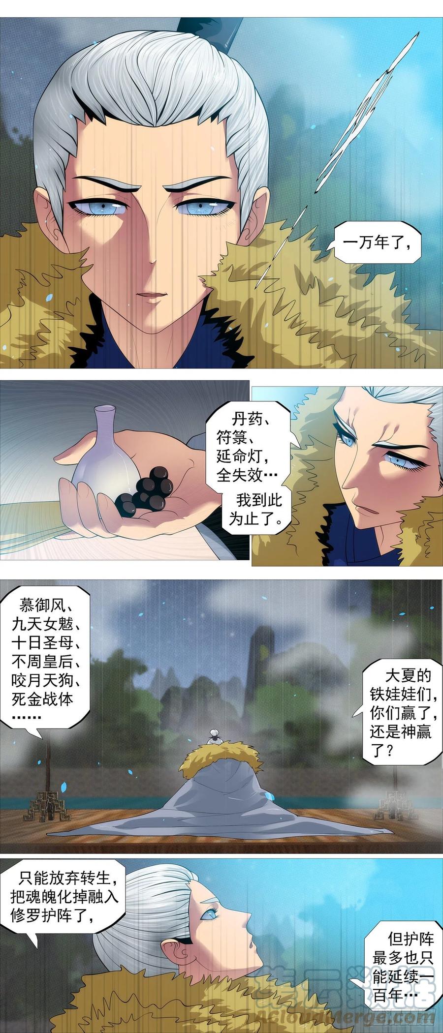 铁姬钢兵 风雨飘摇 2 第7页