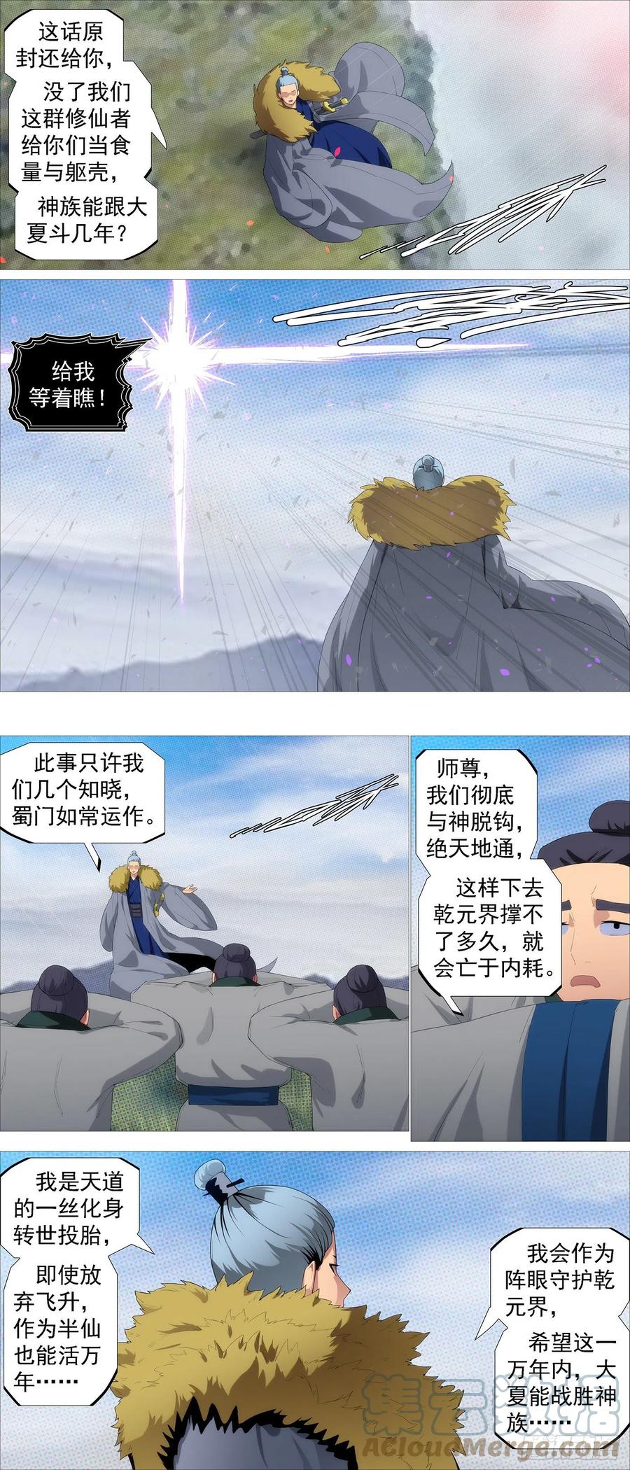 铁姬钢兵 风雨飘摇 2 第6页