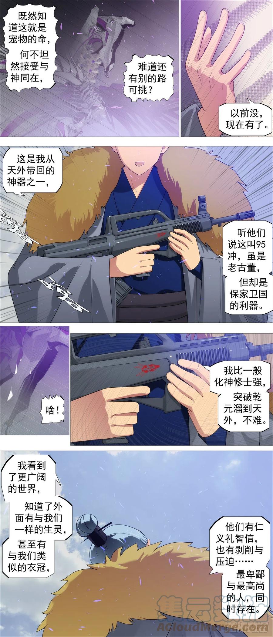 铁姬钢兵 风雨飘摇 2 第3页