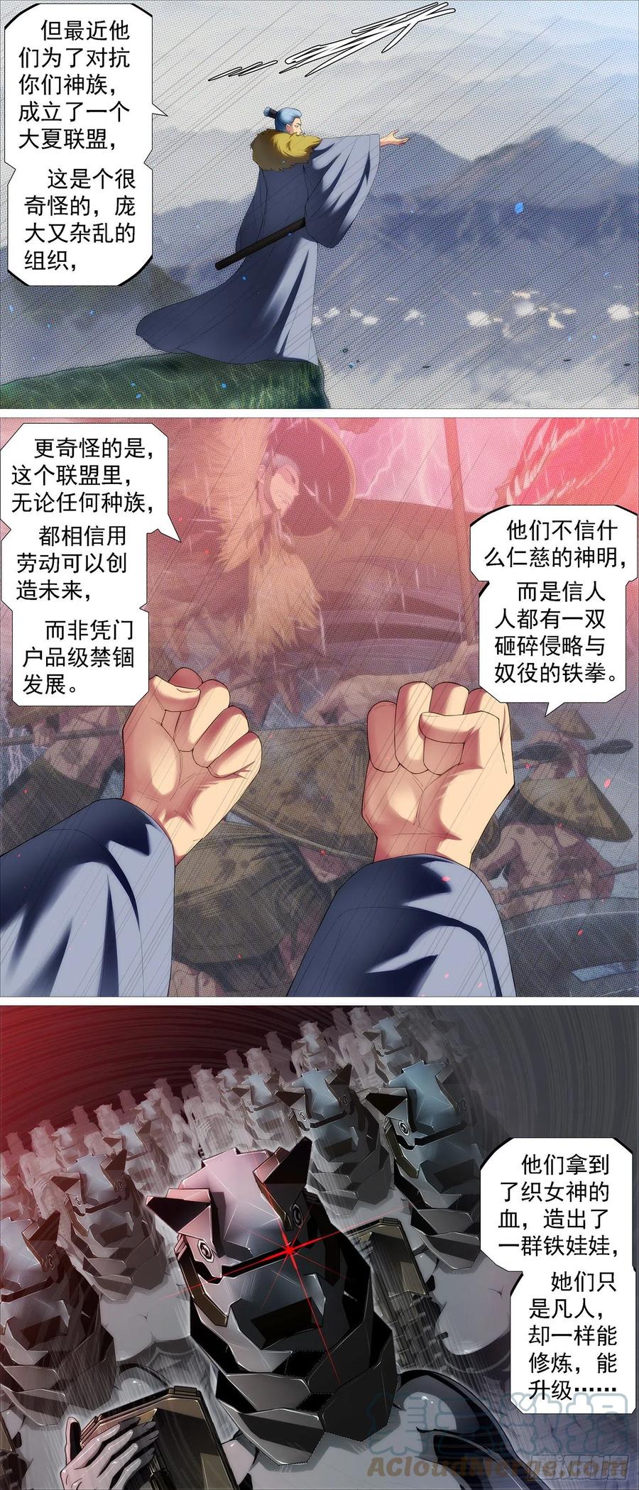 铁姬钢兵 风雨飘摇 2 第4页