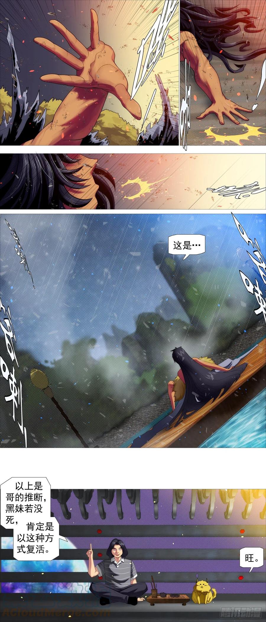 铁姬钢兵 风雨飘摇 2 第10页